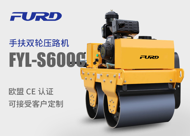 FYL-S600C手扶双轮压�\�? title=